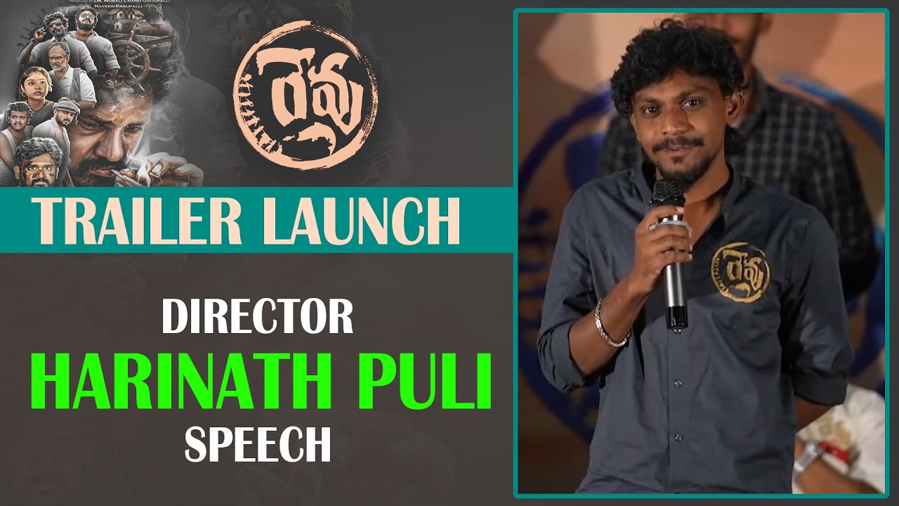 Revu Movie Director Harinath Puli Speech | Revu Movie Trailer Launch | Telugu Wallet