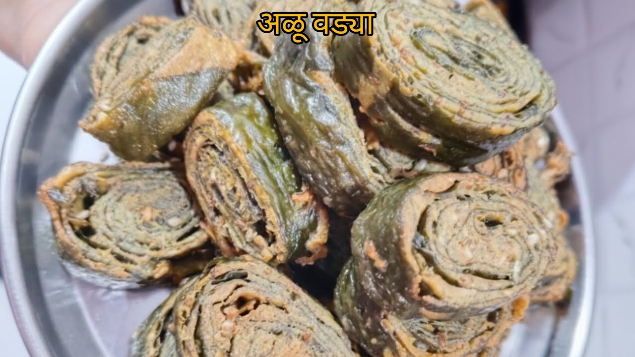 कुरकुरीत अळू वड्या | alu vadi recipe 