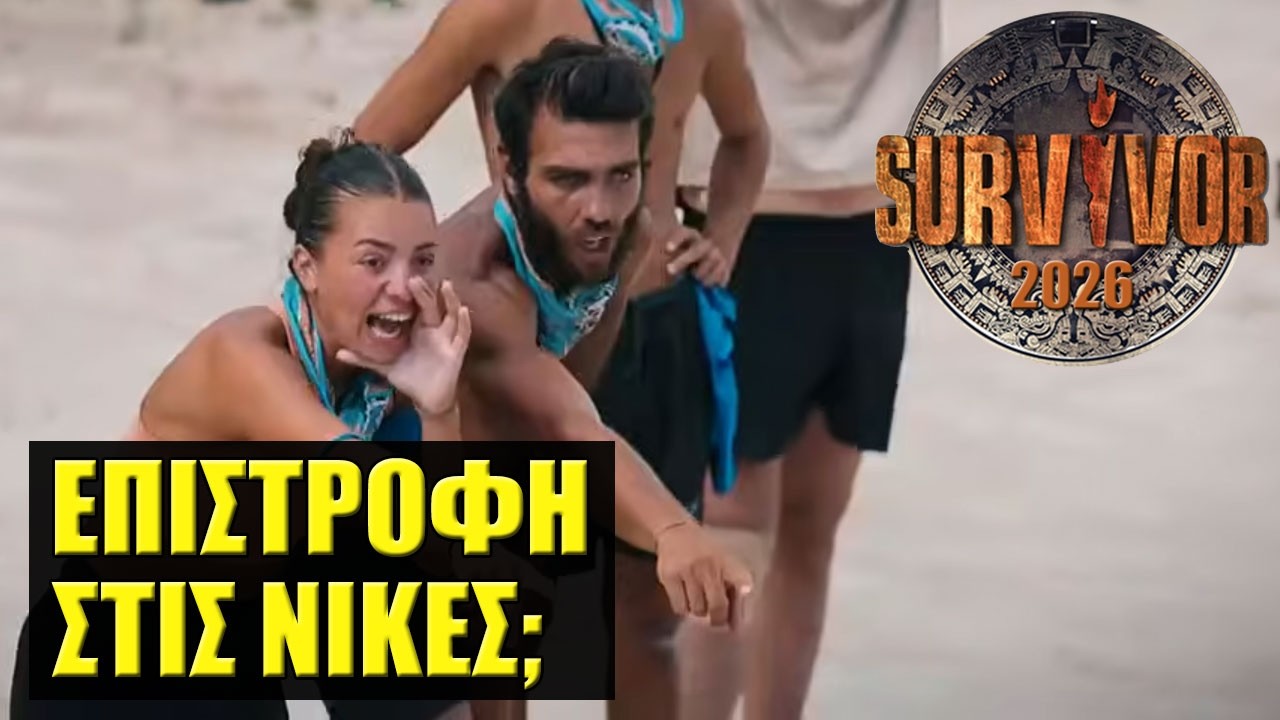 SURVIVOR 2026 TRAILER 🌴 ΤΙ ΘΑ ΔΟΥΜΕ ΣΗΜΕΡΑ 15/3 (ΣΧΟΛΙΑΣΜΟΣ)