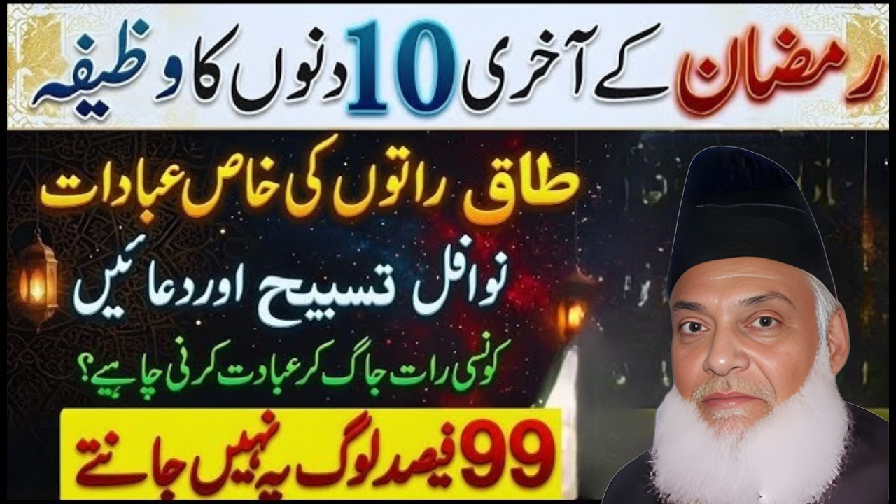 Best Way to Spend Ramadan | Qur’an & Sunnah Lifestyle in Ramadan | Dr Israr Ahmad Bayan