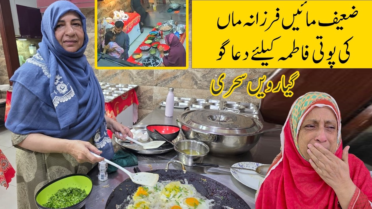 Farzana Maa ke Bachay | Zaeef Maon Par Qurban | 11th Sehri| Beghar Maon Ko Ghar Denay Mein Sath Dein