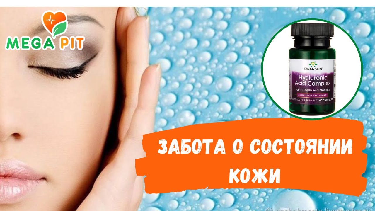 Swanson Hyaloronic acid complex, Гиалуроновая кислота 33 mg, 60 капсул