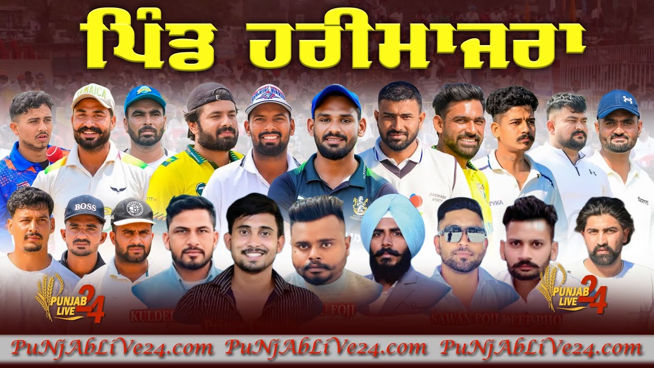 Harimajra Cosco Cricket Cup 2025