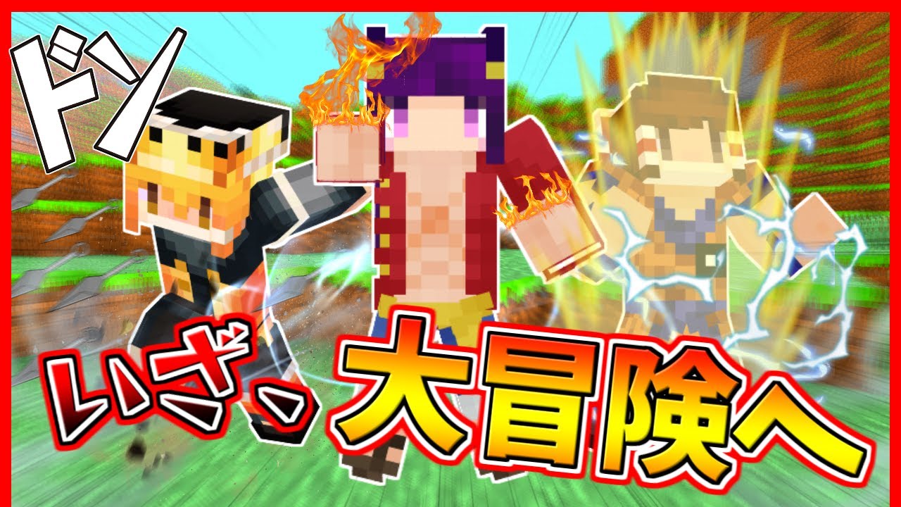 【Minecraft】いざ！！マイクラ史上最高の大冒険へ！？ゆっくり達、ジャンプの世界に行く…！！【ドラゴンボール】【ワンピース】【ナルト】【ゆっくり実況】【マインクラフトmod紹介】