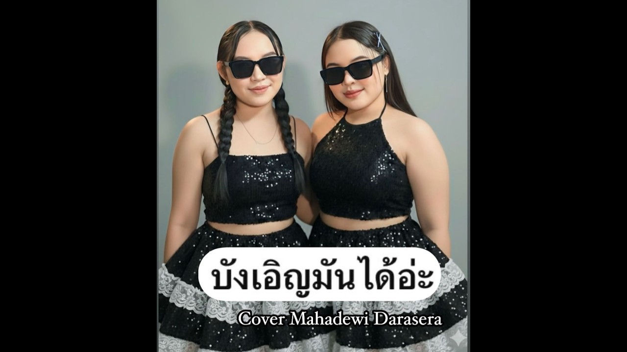 Thailand Song _ Dara Sera (COVER) Transera Band