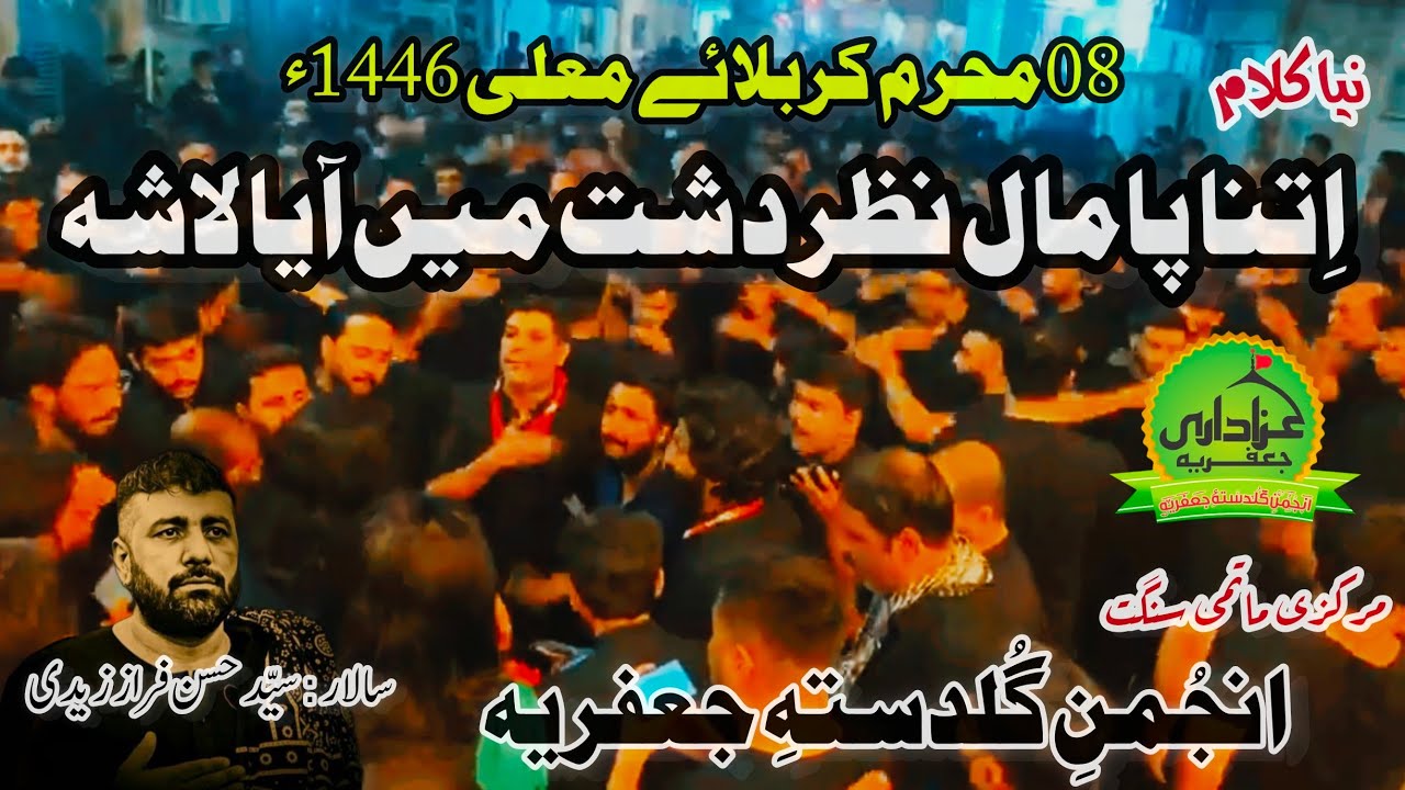 08 Muharram 1446 | Karbala | NEW KALAM | Itna Pamal Nazar Dasht Main | Anjuman e Guldasta e Jaffria