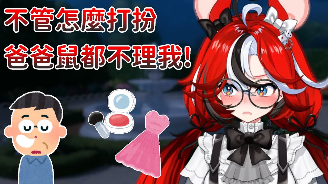 【Hakos Baelz】Bae的家族聚會  反諷式的恭維? | Bae對爸爸鼠的抱怨反而讓聊天室對他讚譽有加 | 完美互補的媽媽鼠與爸爸鼠