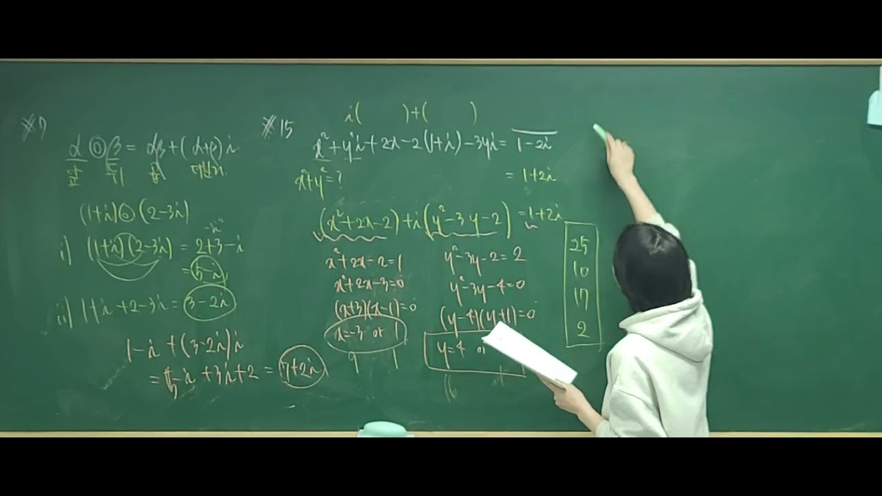 2/25 공통수학1 유형편 복소수 오답 + 이차방정식