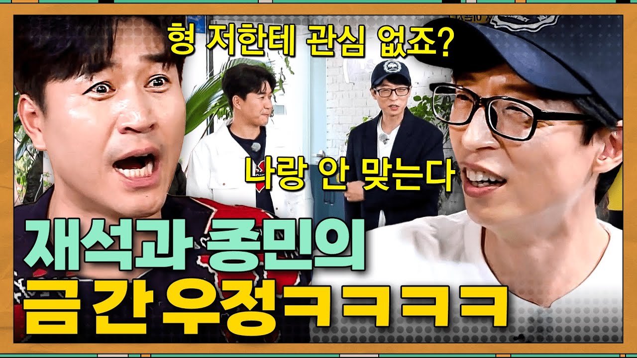 유재석X김종민 대유잼 환장의 티키타카😂 오랜 우정에 비해 누구보다 서로를 모르는 둘ㅋㅋㅋ #아파트404