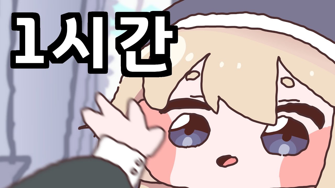 정신차려라 사제장 1시간