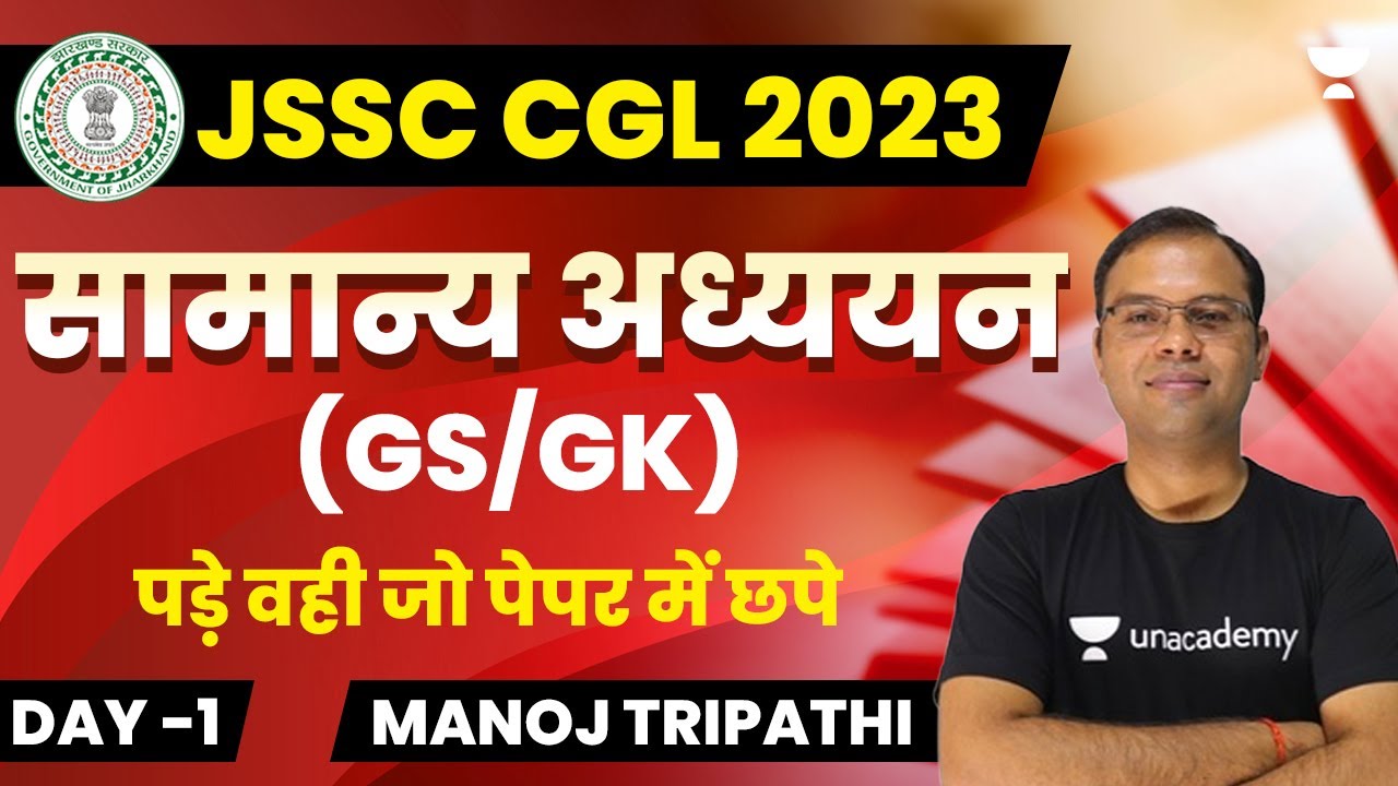 JSSC CGL 2023 | General Studies | Most Important Questions | Set-1 | Manoj Tripathi
