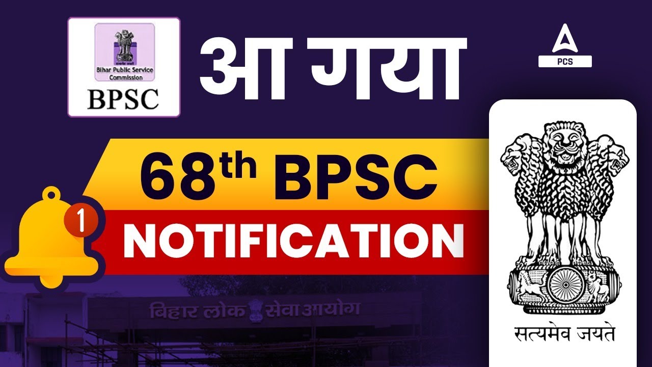 68th BPSC Notification 2022 | 68th BPSC Update | 68th BPSC Notification Out