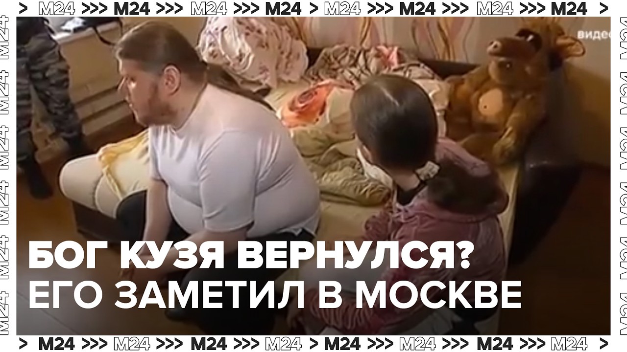 Бог Кузя вернулся? В Москве снова заметили Андрея Попова