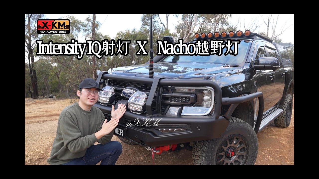 ARB Nacho 越野灯 & ARB Intensity IQ 射灯测评｜购买前你可能想要知道的