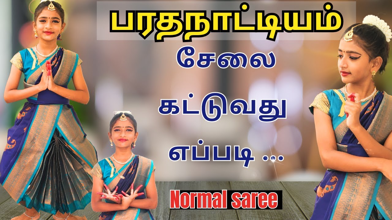 பரதநாட்டியம் சேலை 🥻 l kuchipudi l how to wear barathanatyam saree ✅l classical dance saree in tamil