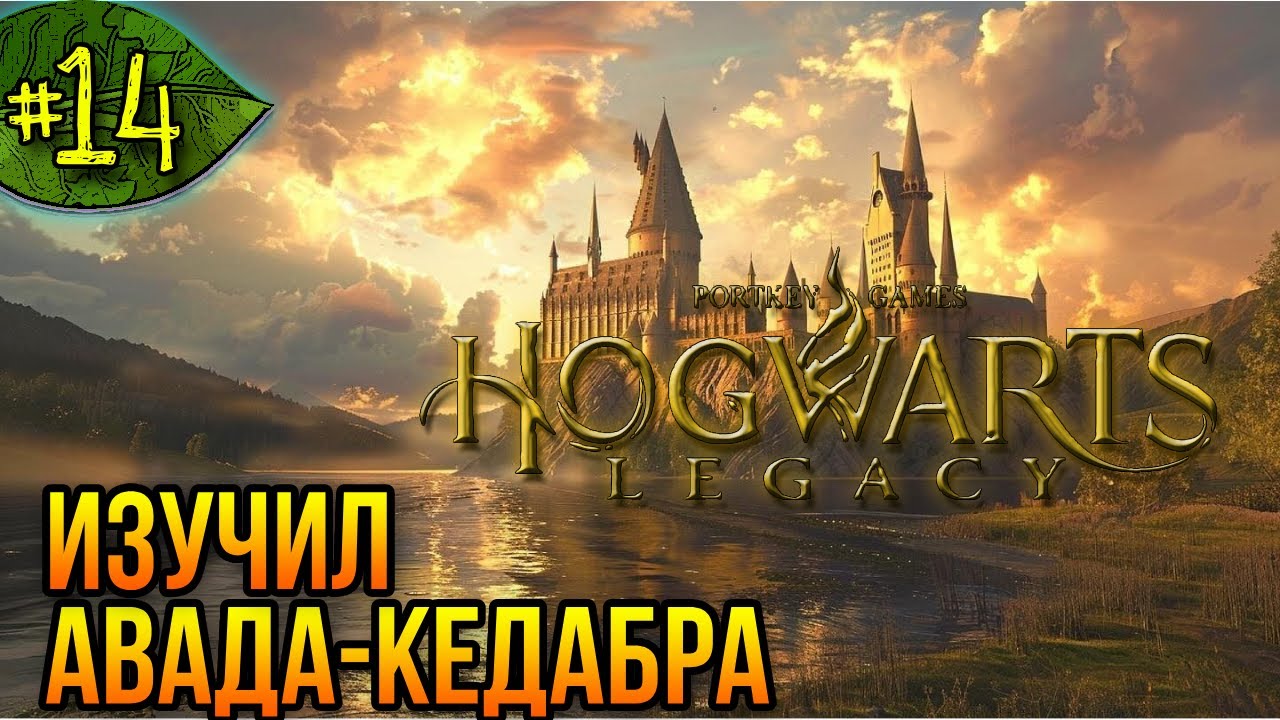 Шахты гоблинов ➤ Hogwarts Legacy ➤ Прохождение #14