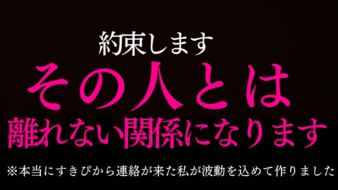【ガチで本物です😭💕】本当にあの人から「逢いたい」と、昨日連絡が来た私が波動を込めて作りました【恋愛運が上がる音楽・聴くだけで恋が叶う】