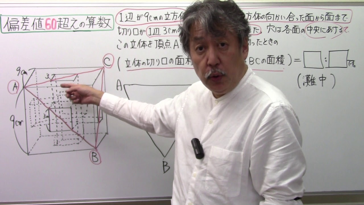 灘中立体の切り口を全速力で解く！偏差値6⃣0⃣超えの算数(185)