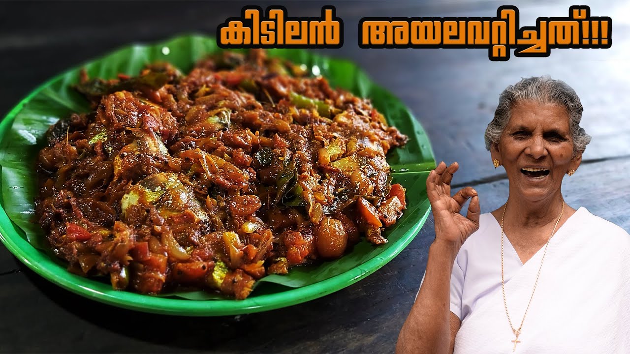 തുള്ളി വെള്ളം തൊടാതെ ഒന്നാന്തരം അയല വറ്റിച്ചത് | Ayala vatttichath | Annamma chedathi special
