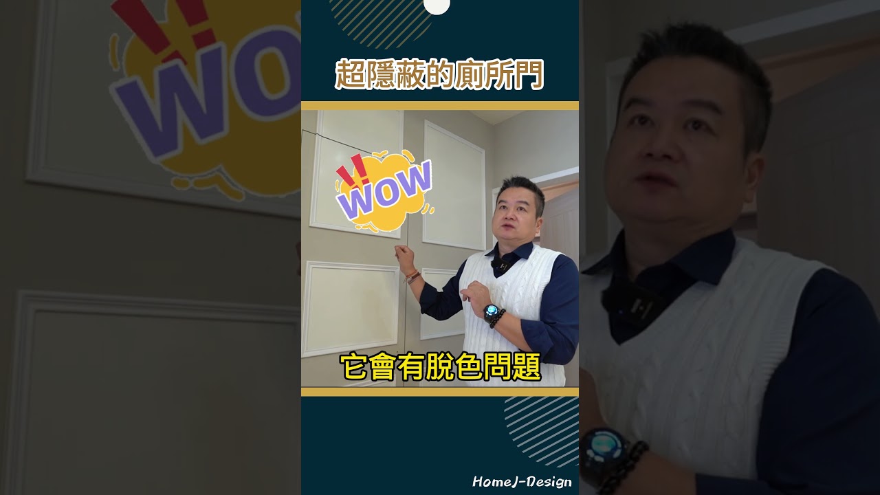 找不到朋友家廁所在哪好尷尬!原來是因為他家做了個隱藏式廁所門 #室內設計 #裝修知識 #shorts #浴室