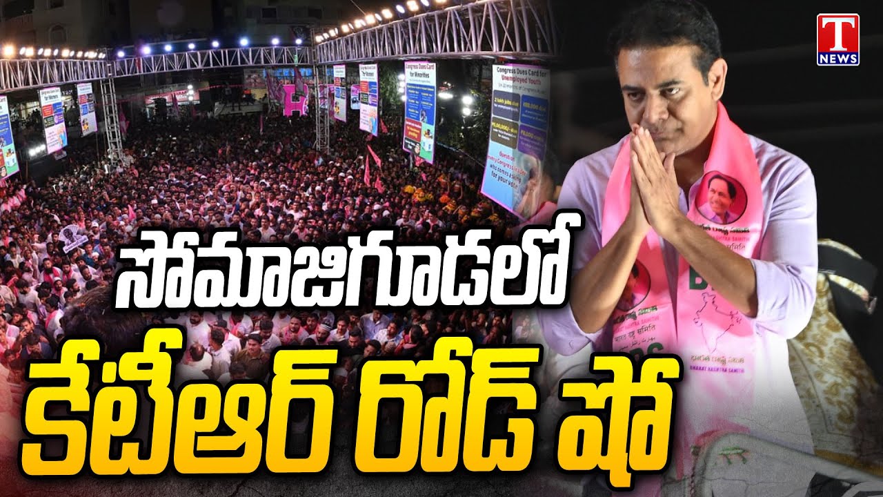 KTR To Hold Road Show In Somajiguda | Jubilee hills by Election | T News