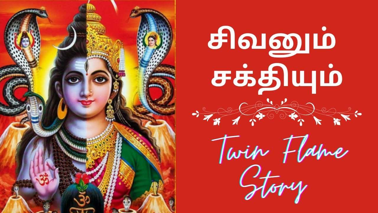 Shiva Shakti & Twin flame | சிவனும் சக்தியும் | Mahashivaratri