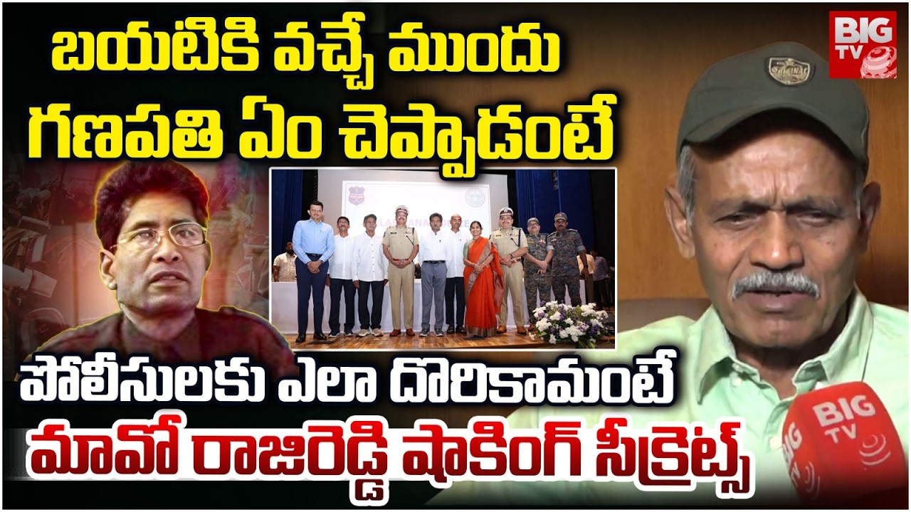 Ex Maoist Malla Raji Reddy Exclusive Interview | Ex-Maoist Interviews | ఎలా దొరికామంటే | BIG TV