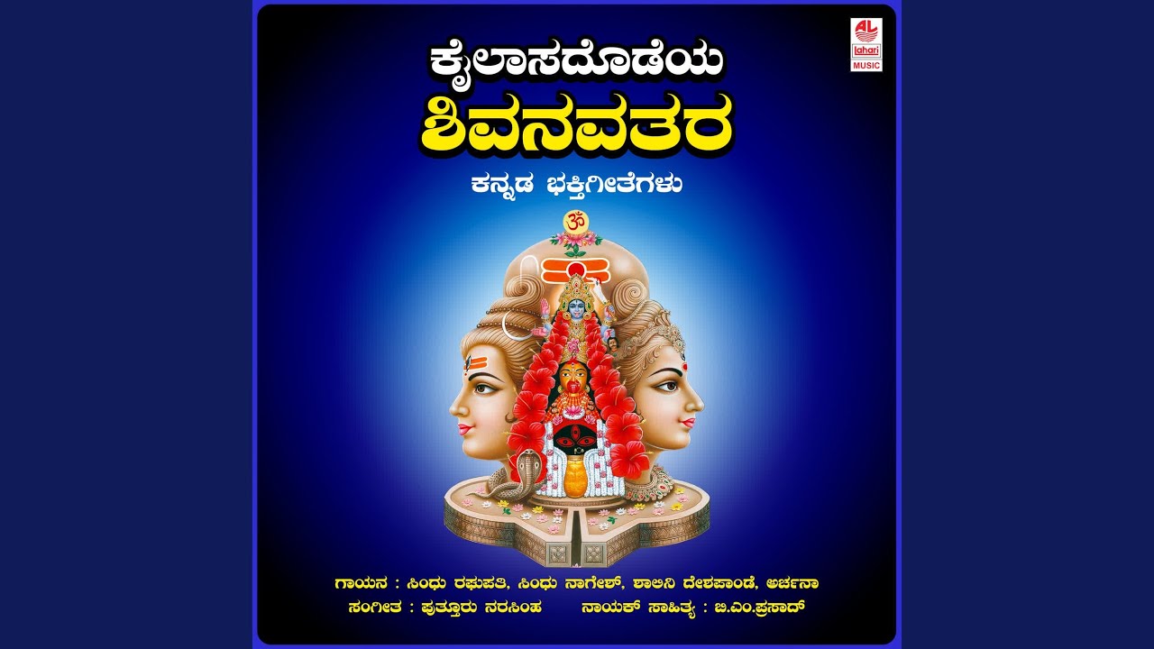 Shivaganga Giriya