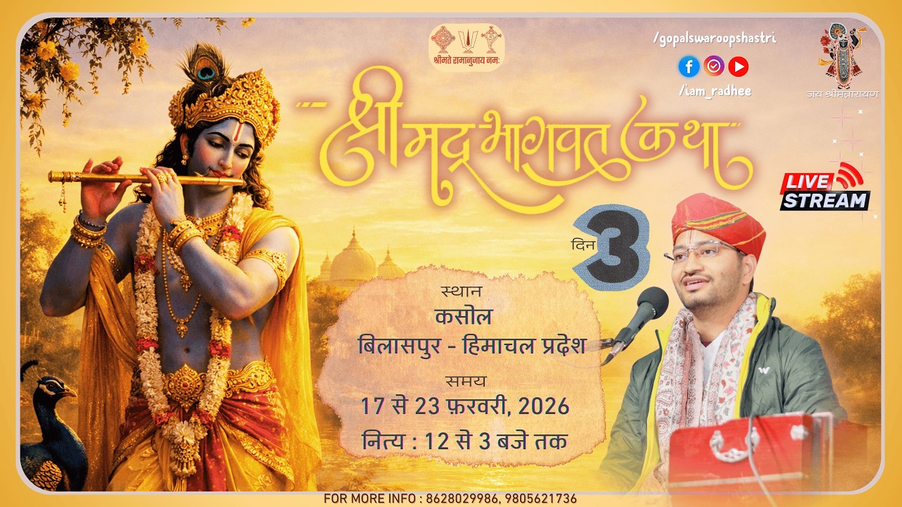 Shrimad Bhagwat Katha ॰ Day 3 ॰ Vedacharya Radha Raman ॰ Kasol - Ghumarwin ॰ 2026 - February