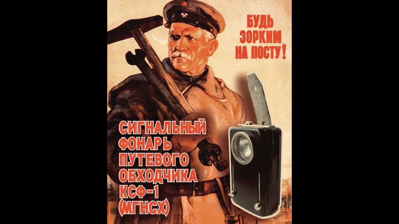 Советский ретрофонарь 50х годов/ Soviet retro flashlight from the 50s of the XX century