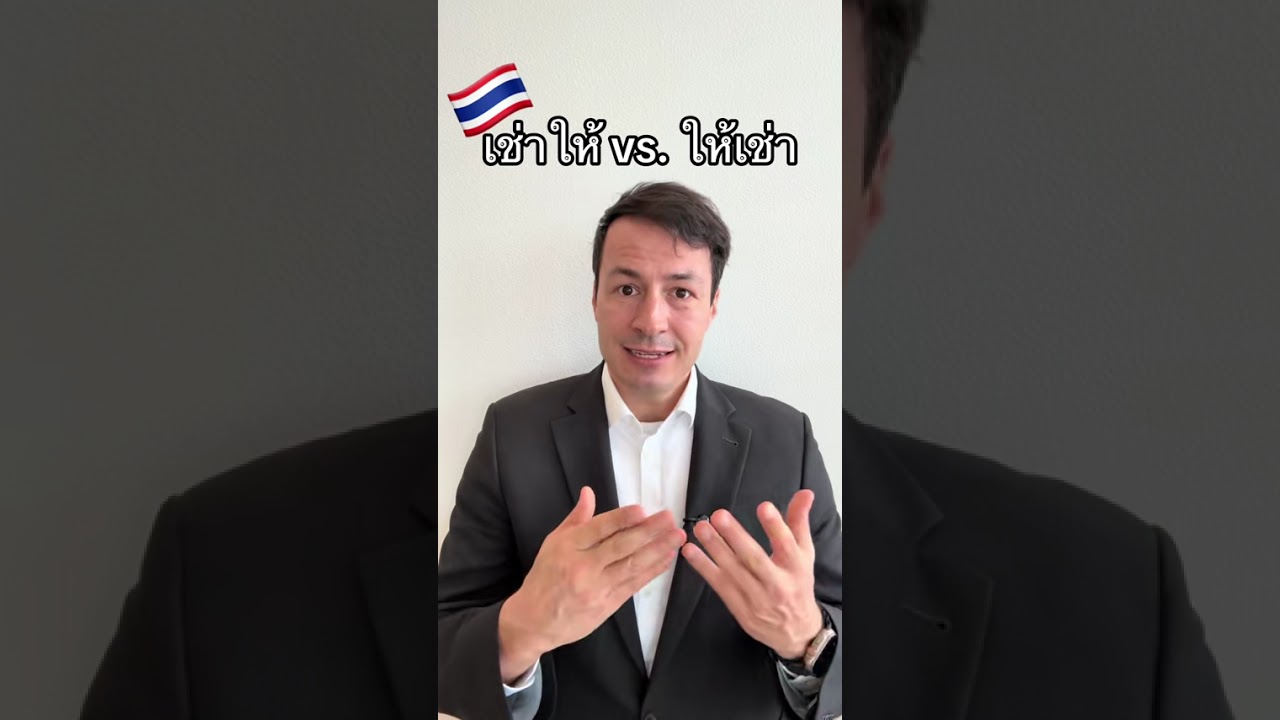 online Thai lernen || เช่าให้ vs. ให้เช่า