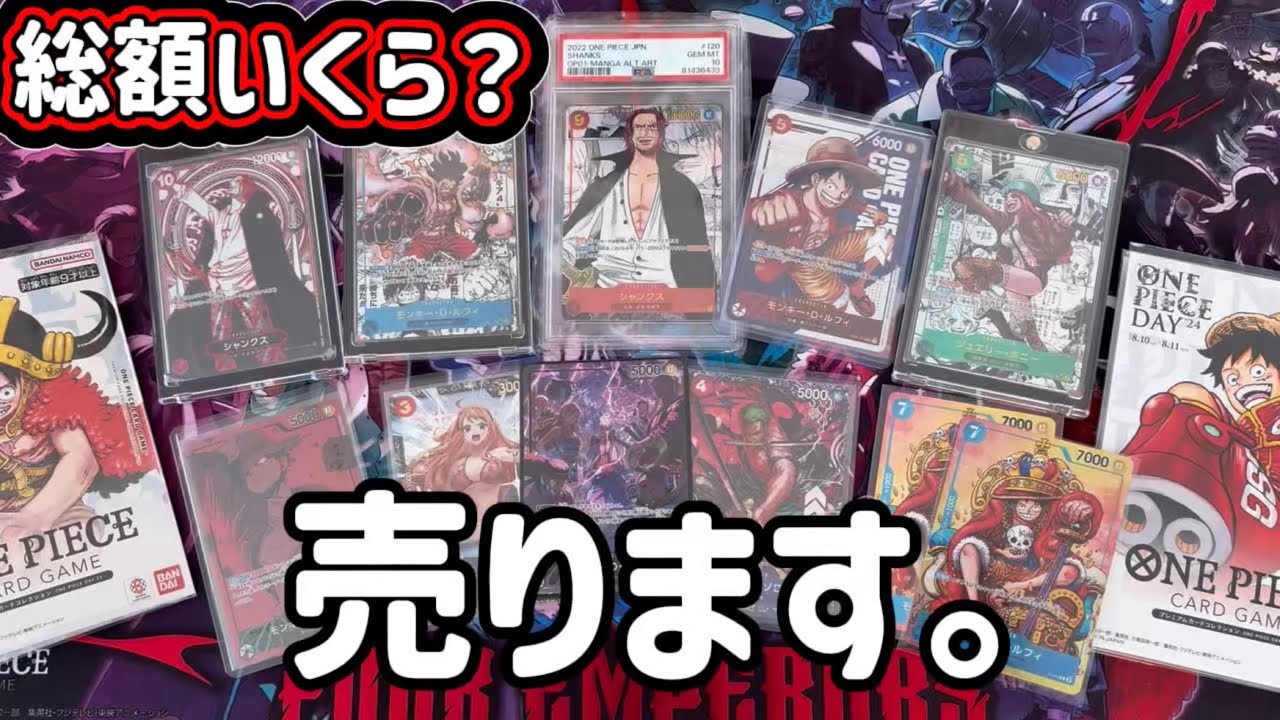 【絶賛高騰中】ありったけの夢をまとめて売ったらいくらになった？　【ワンピースカード】
