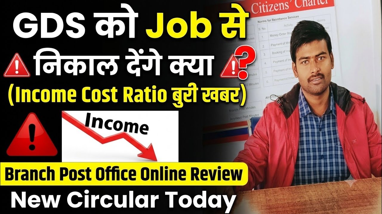Branch Post Office Online Review GDS को Job से निकाल देंगे क्या ? , Income Cost Ratio #gds 