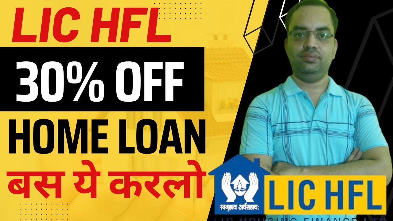 Save 30 Percent On LICHFL Home Loan in 2023 || How to save hard earned money on Home Loan #homeloan