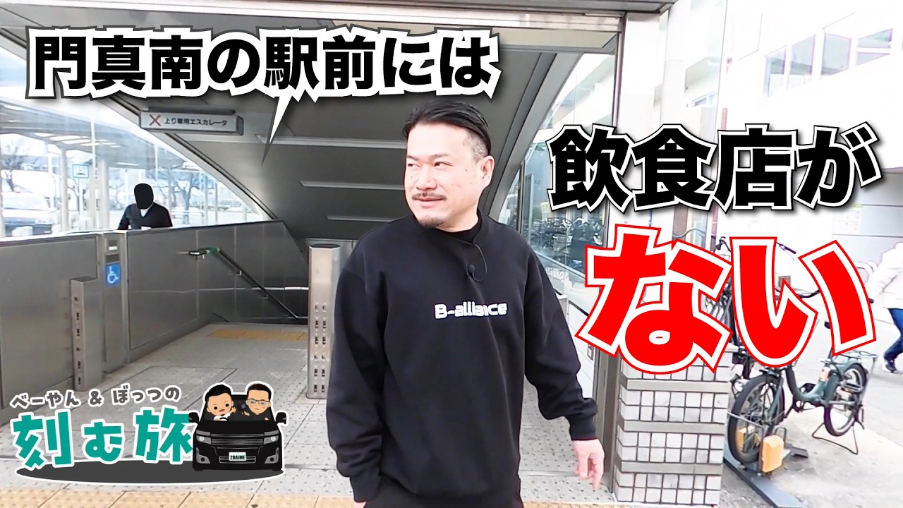 2話【刻む門真南】門真南の駅前には飲食店がない⁉︎