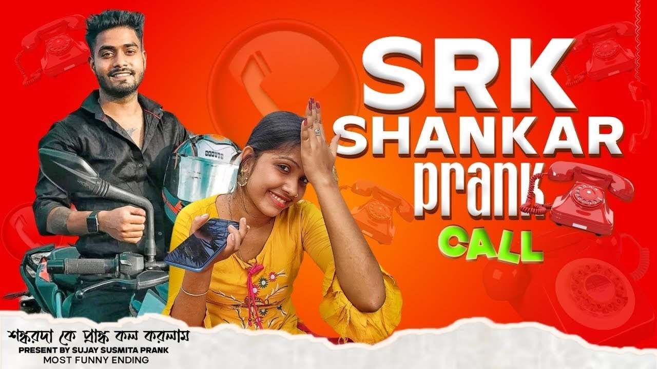 Srk Sankar Prank Call😝|শংকর আমি তোমাকে বিয়ে করতে চাই😊|prank call with @SrkSankarr