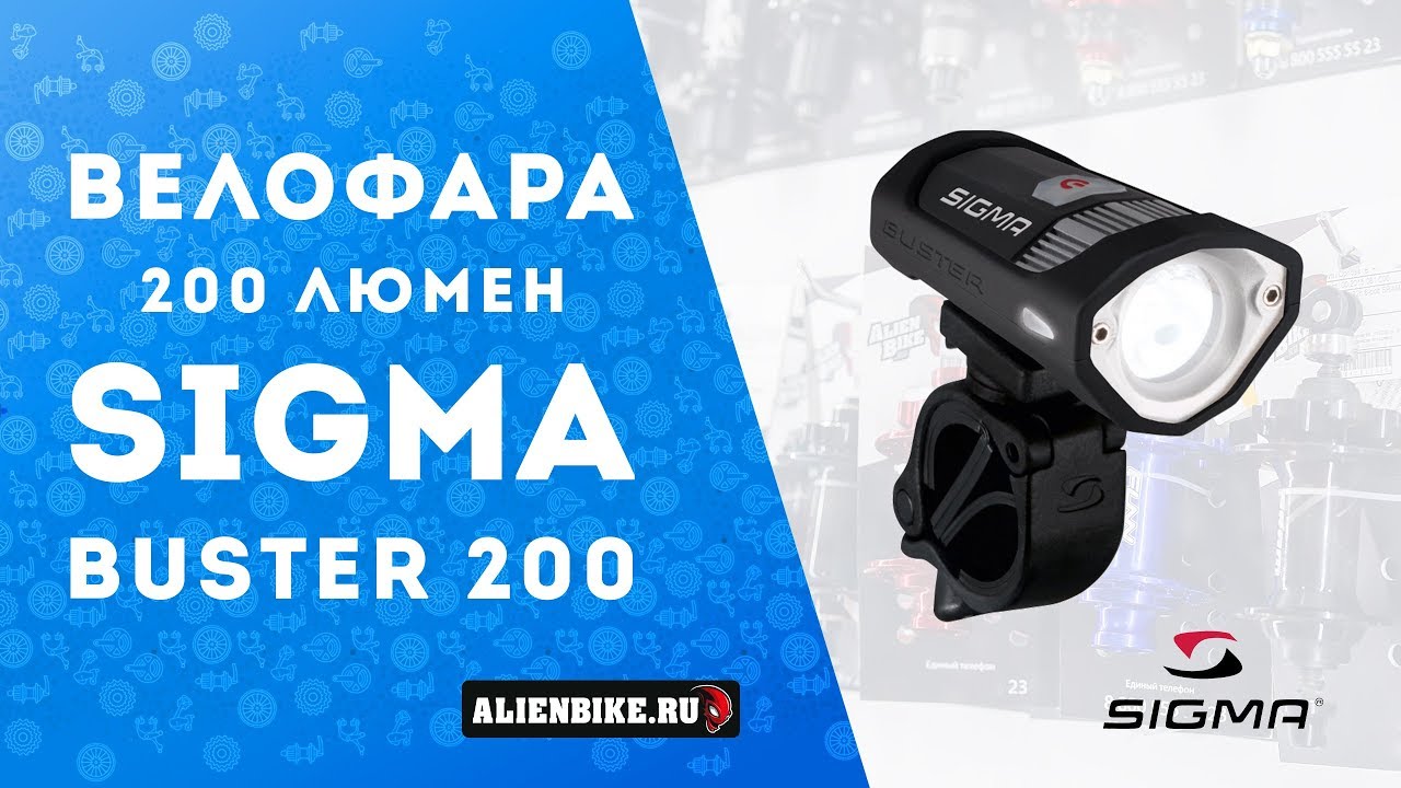 Велофара Sigma Buster 200 | Распаковка