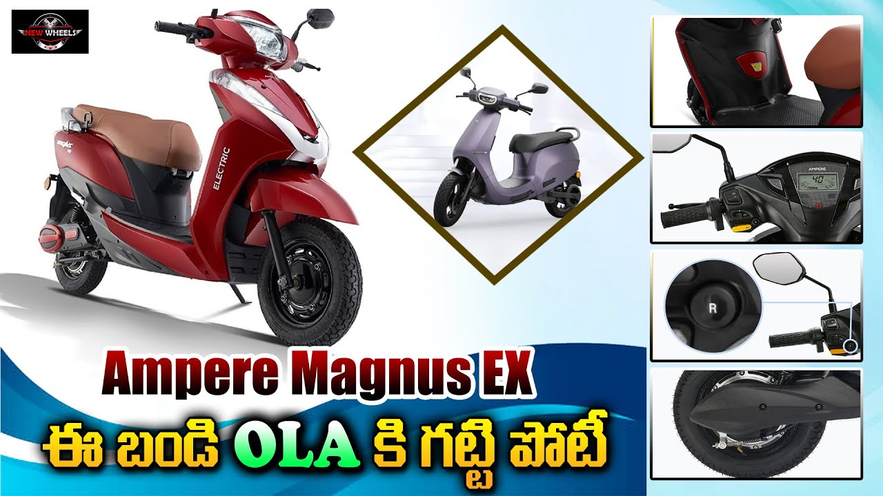 Ampere New Electric Scooter Features and Price Details |  ఈ బండి  ola కి గట్టి పోటీ..|  New Wheels