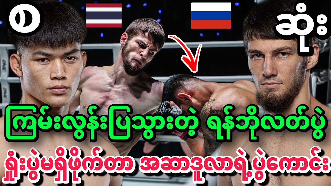 🔥😱ရှုံးပွဲမရှိဖိုက်တာ အဆာဒူလာရဲ့ပွဲကောင်း နဲ့ ကြမ်းလွန်းပြသွားခဲ့ပြီး အားပေးမှုကြမ်းခဲ့တဲ့ပွဲ စဆုံး