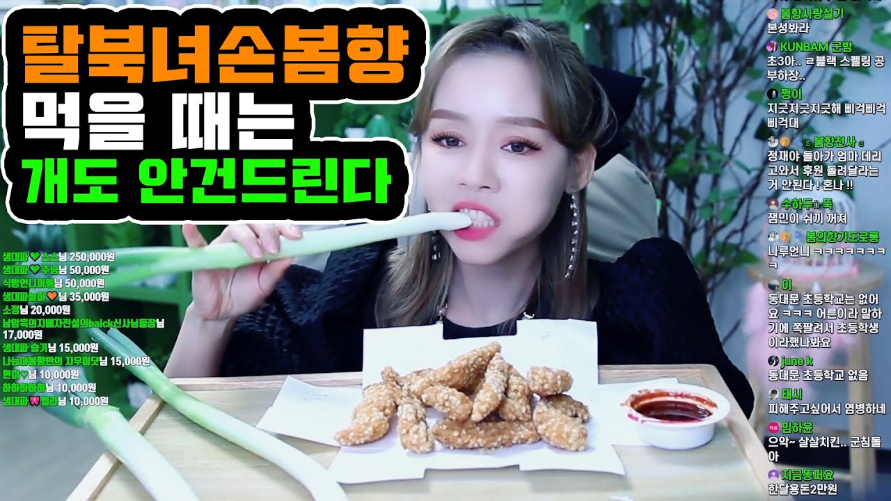 싸우면서 살살치킨 생대파 먹방
