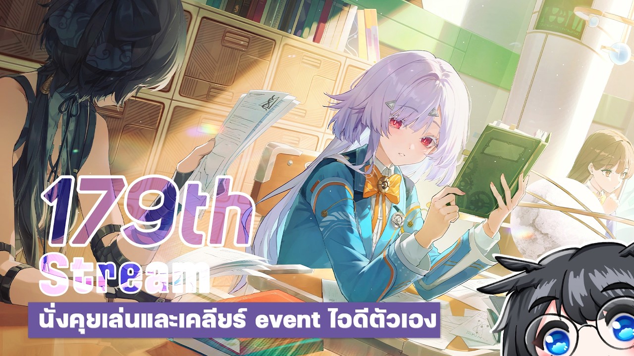 🔴 WUWA | อยากอวดพวงกุญแจแล้ว น่ารักมากบอกเลย แวะมาเคลียร์ไอดีตัวเองสักนิด #179