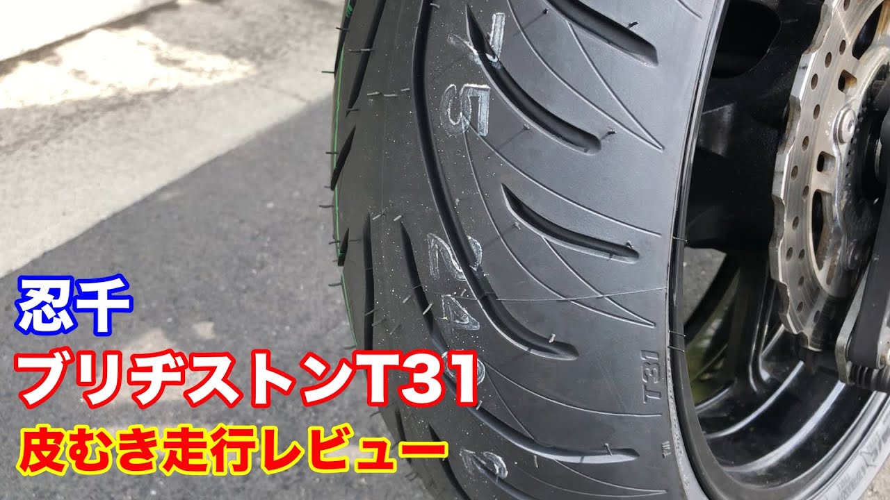 忍千のタイヤ走行レビュー🏍ブリヂストンT31【モトブログ🏍Ninja1000/Ninja1000SX】