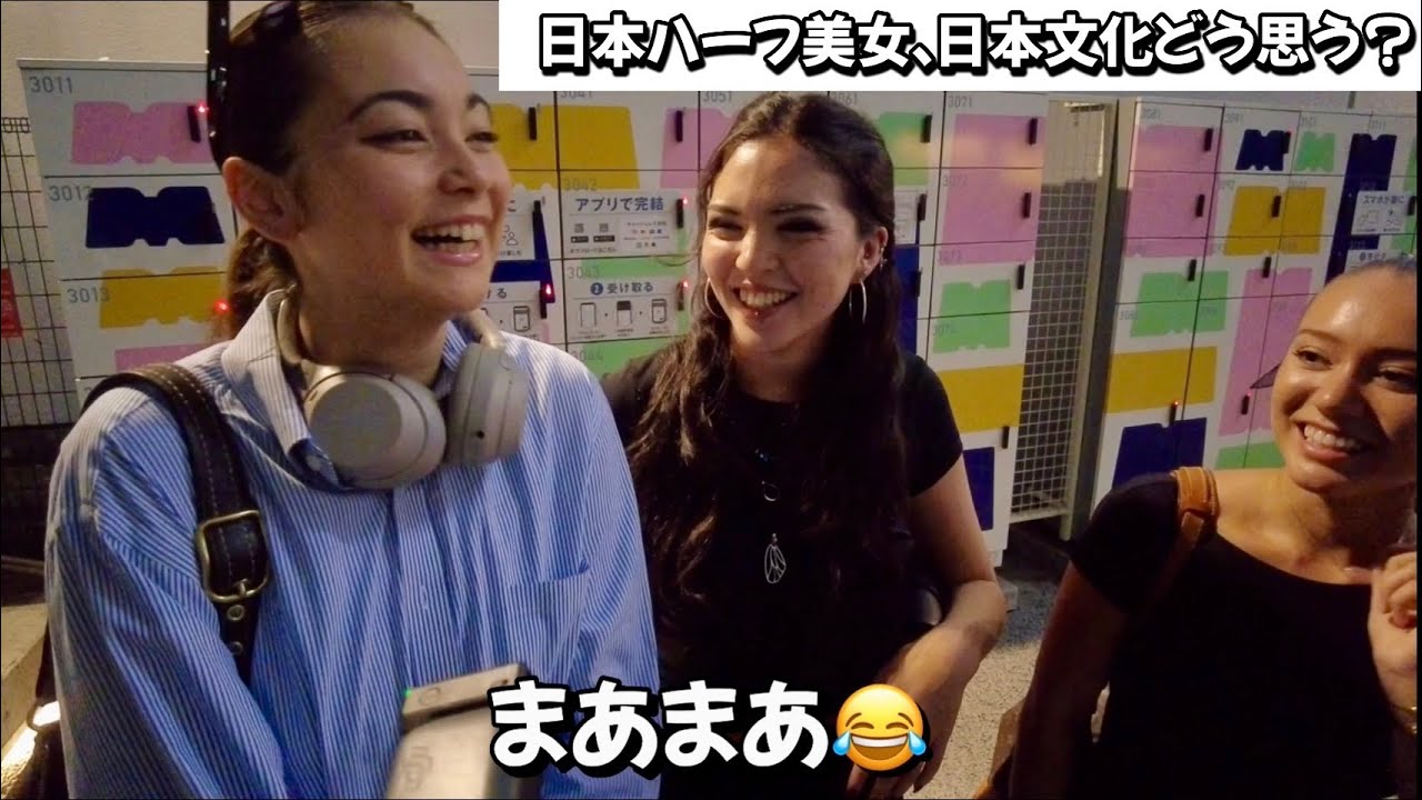 東京に住む日本ハーフ美女の日本で受けたカルチャーショック【海外の反応】