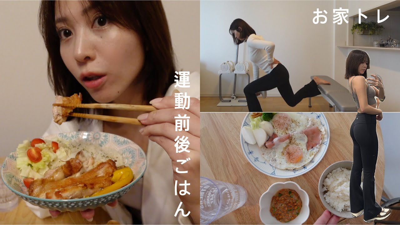 筋肉を落とさない運動前後の食事方法とお家でも結果を出すトレーニング！