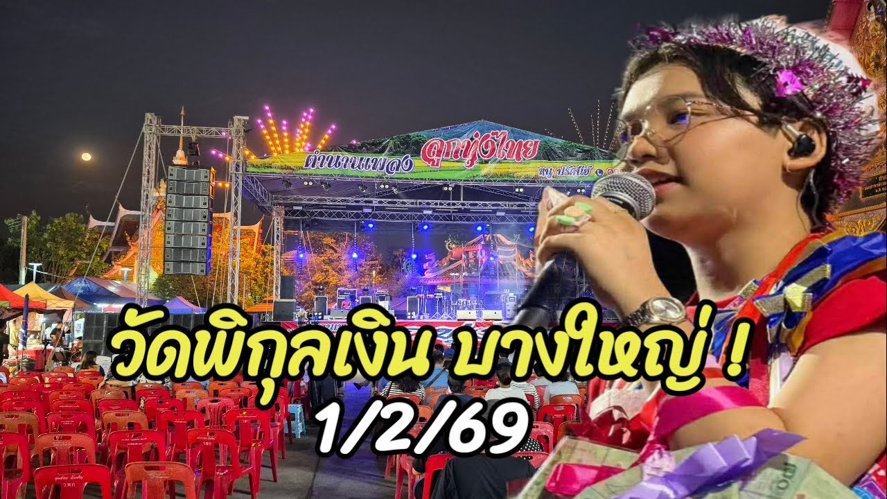 วัดพิกุลเงินบางใหญ่