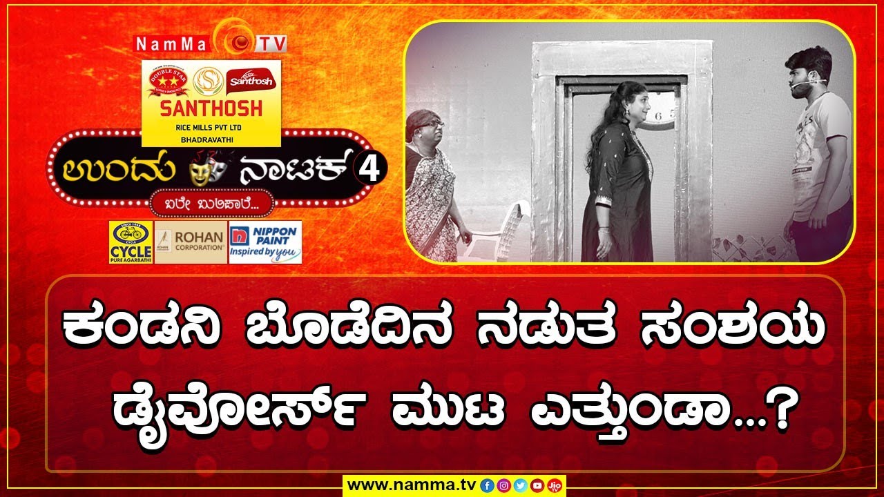 UNDU NATAKA - 4 | BALE BULIPALE | EPI - 01| ಆದರ್ಶ ಕಲಾವಿದೆರ್ ಅಂಬಾಗಿಲು | TULU DRAMA