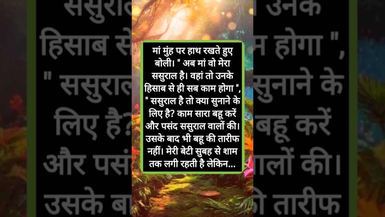 बेटा, शादी हुए अभी महीने भी नहीं हुए और आते ही बीवी का हो गया | Shikshaprad Story | Emotional Story|
