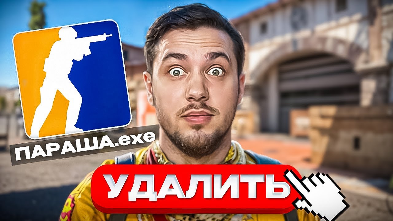 УДАЛИЛ ПАРАШУ CS2 / Читеры - Безумные Американцы и Звезды из КС
