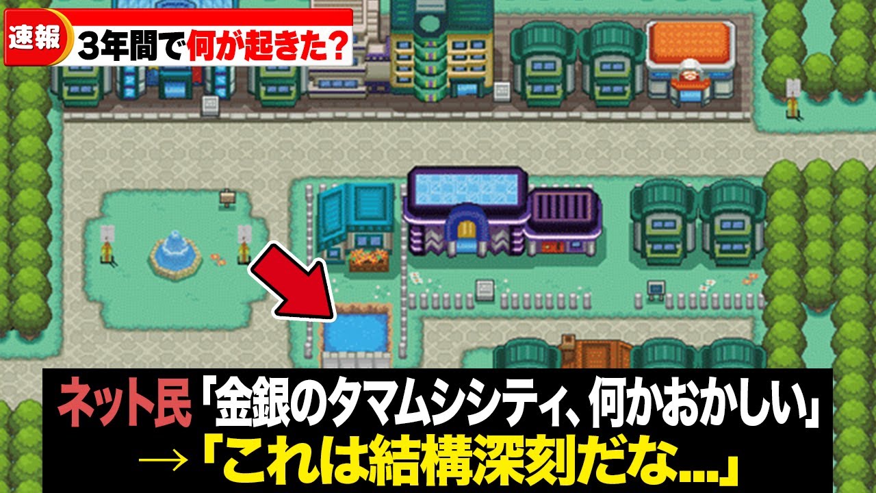 【初代→金銀】3年間でカントー地方に起きた変化15選