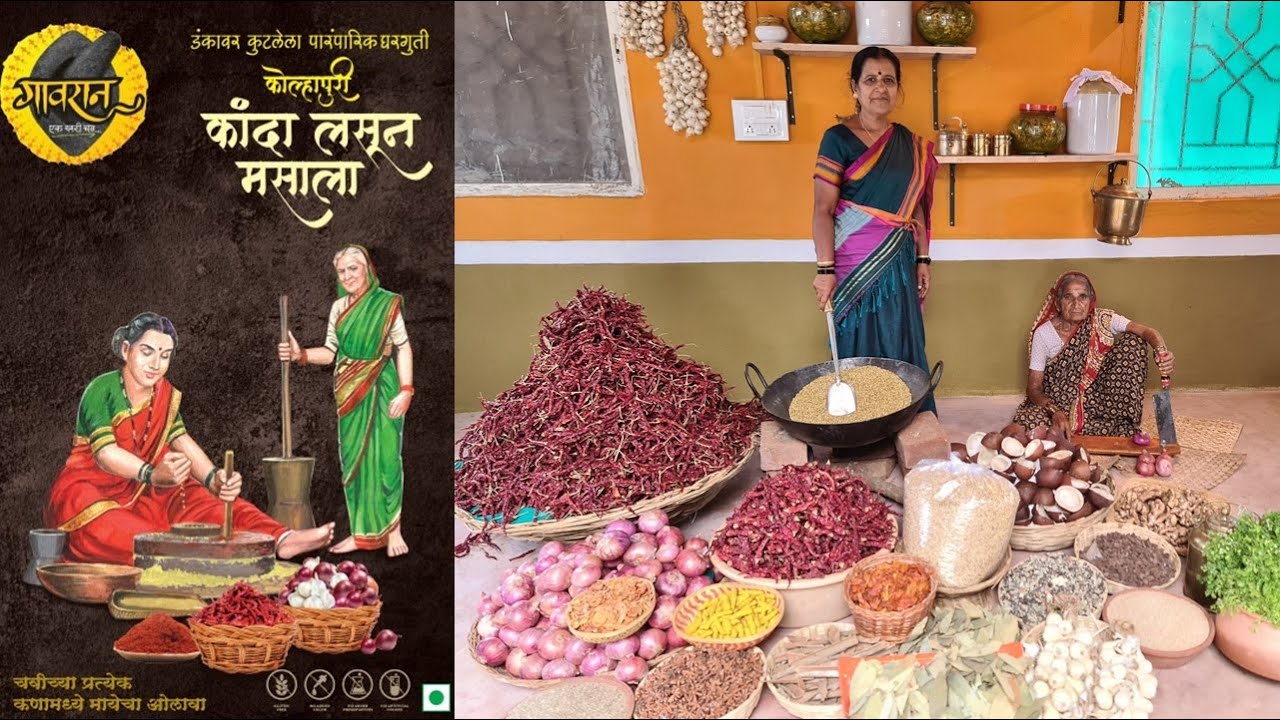 चवीच्या प्रत्येक कणांमध्ये मायेचा ओलावा घरच्या डंकावर तयार केला कांदा लसूण मसाला kanda lasun masala